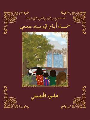 cover image of خمسة أيام في بيت عمي